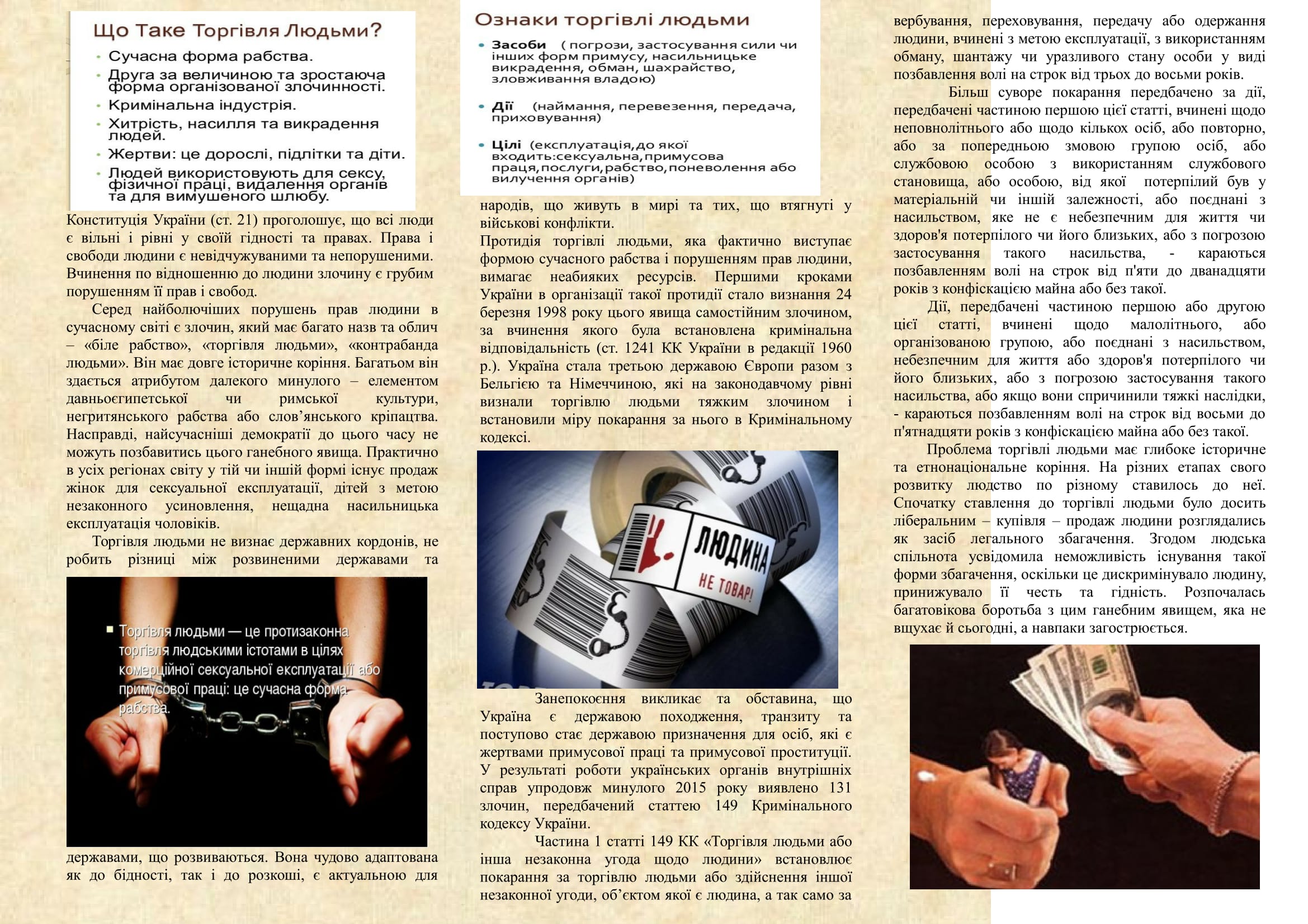 Буклет Ні-торгівлі людьми-2