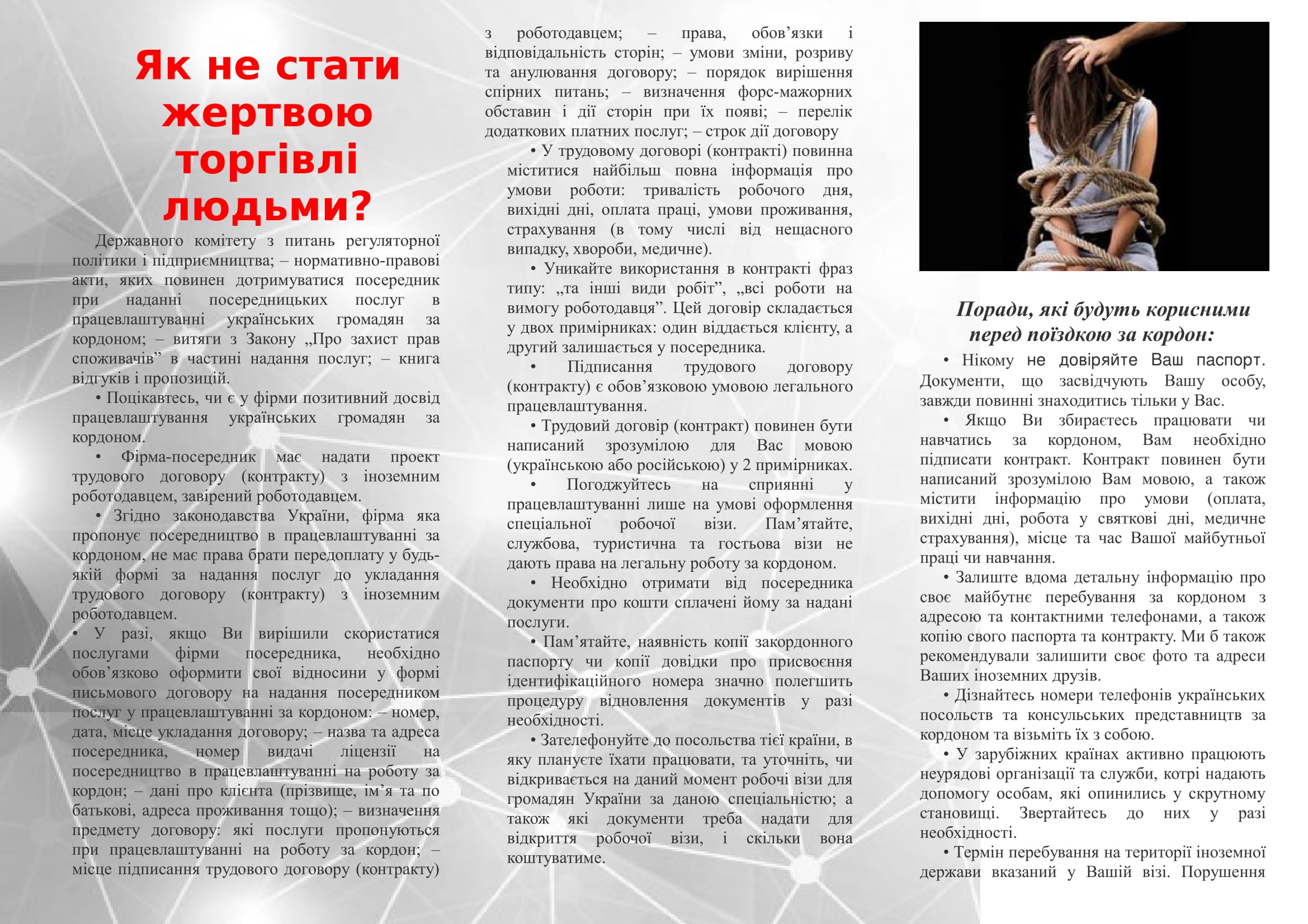 буклет Як не стати жертвою торгівлі людьми-1