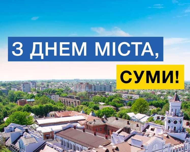 Суми1