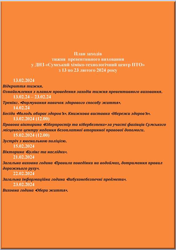 _тижня_превенції_Новий_Microsoft_Word_Document.jpg