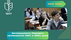 _проведення_HМТ-2024.jpg